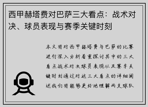 西甲赫塔费对巴萨三大看点:战术对决、球员表现与赛季关键时刻 西甲赫塔费对巴萨三大看点:战术对决、球员表现与赛季关键时刻